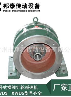 BDW/XWD5卧式摆线硬DLB针轮减速机齿面单级减速机不3含电机