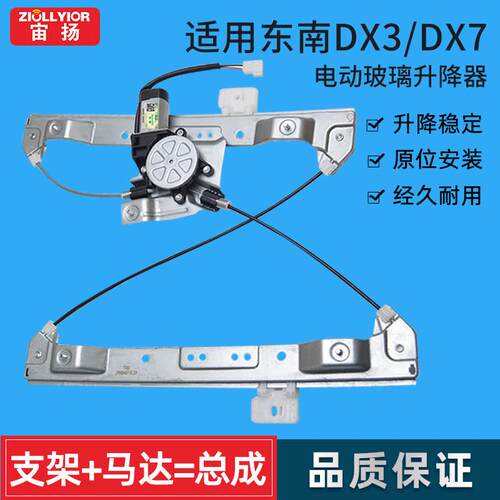 适用于 于东南DX7/DX3玻璃升降器总成 电动车窗摇机配件前后左右