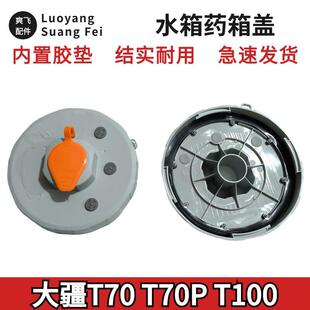 大疆植保无人机药箱子母盖T100T70T70P水箱盖药箱盖全新