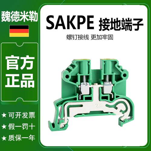 魏德米勒接地端子SAKPE 2.5/4/6/10螺钉式绿色PE底线接线 端子 排