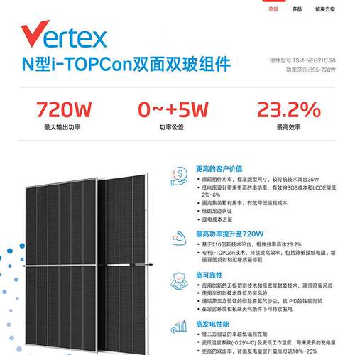 天合Trina7W0光0W10W71700W57720W双面正A级N型组件太阳能板伏
