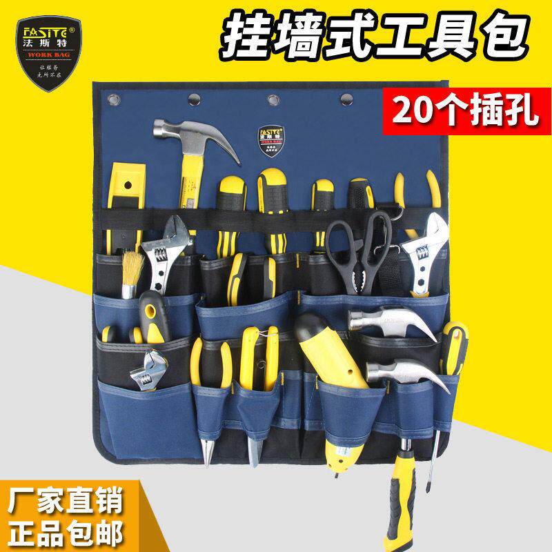 法斯特多功能挂墙收纳工具包 机修专用加厚大号收纳袋维修袋