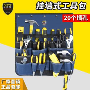 法斯特多功能挂墙收纳工具包 机修专用加厚大号收纳袋维修袋