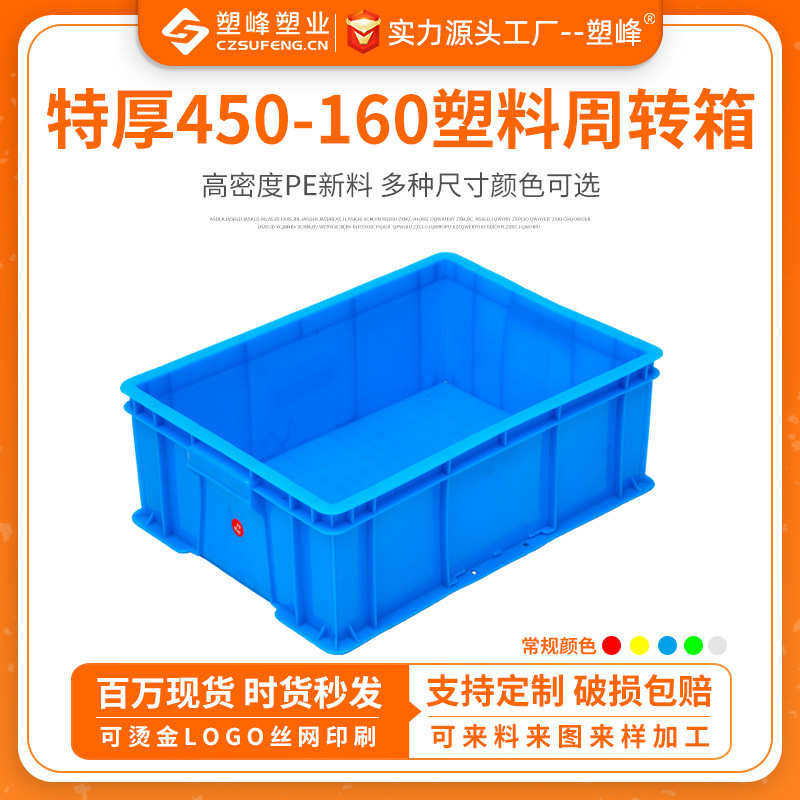 特厚450-160塑料周转箱可堆式塑胶箱长条状PE周转箱可带盖食品箱