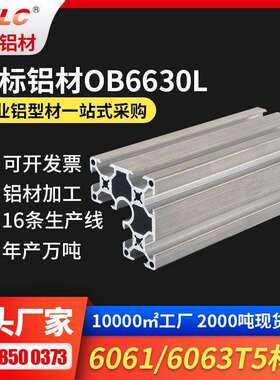 广东GYLC铝型材供应输送线机架工作台铝型材和设备框架现货