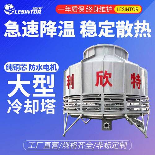 冷却塔玻璃钢60T100-300吨冷水塔凉水塔冷却水循环机工业效风机