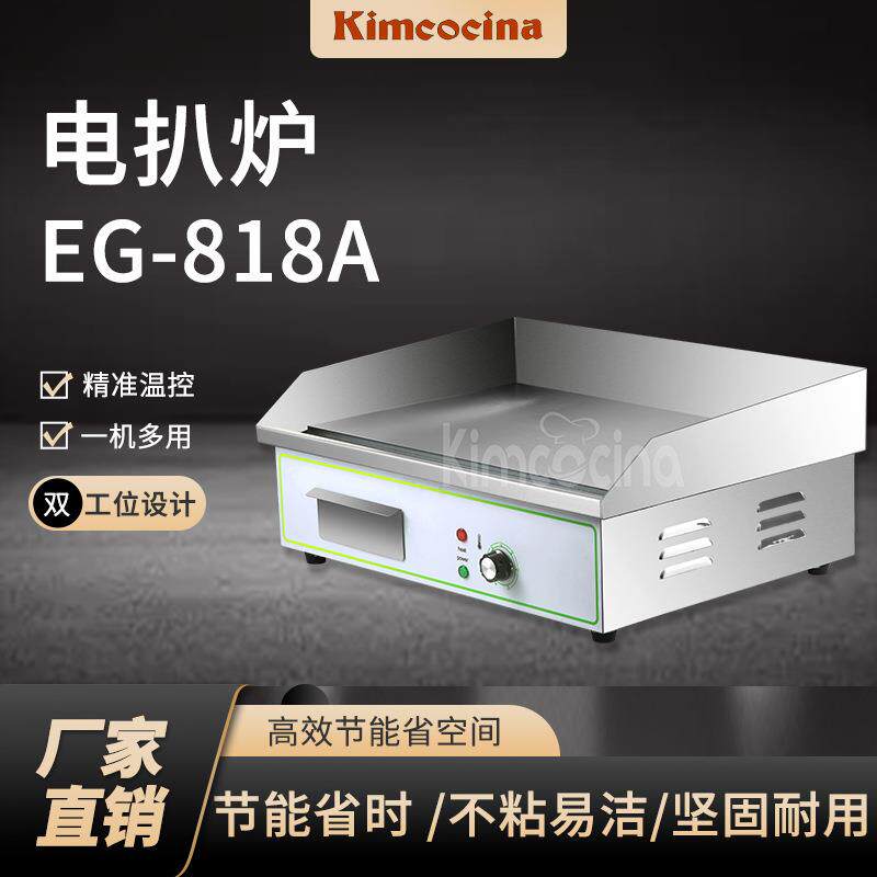 创业摆摊电扒炉带插头电平扒炉商用铁板鱿鱼机铜锣烧机铁板烧设备