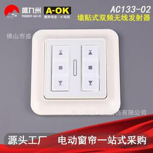 智能家居A-OK电动窗帘开合帘配件控制器AC133-02双频墙贴式面板