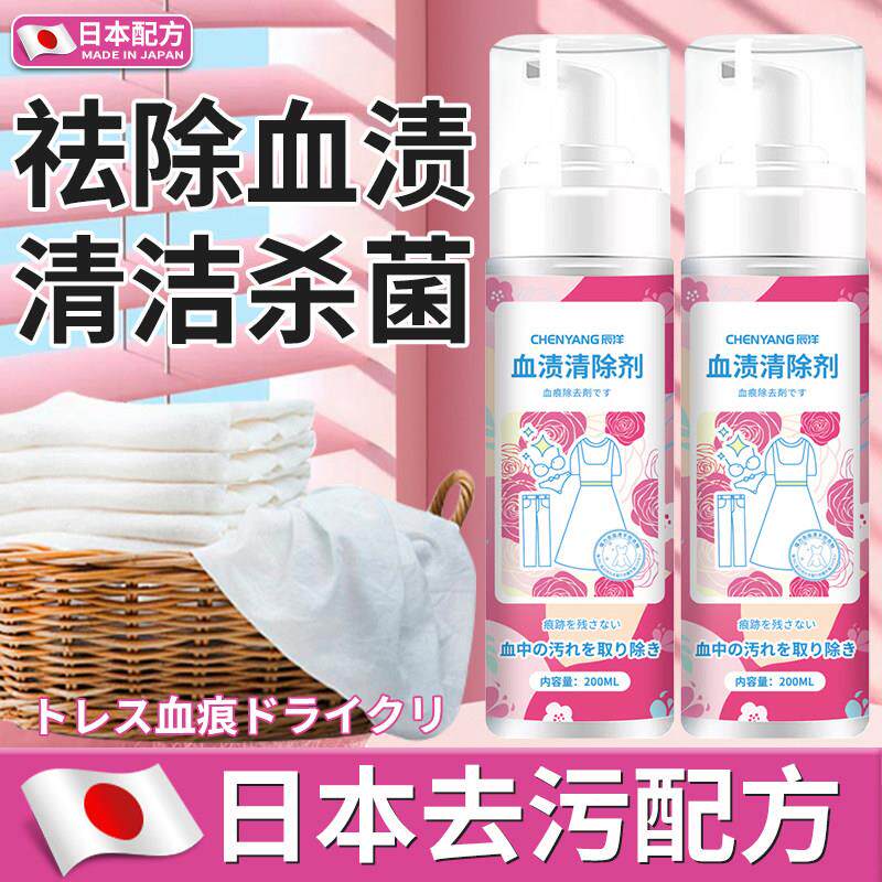 【日本专研】去血渍大姨妈血专用清洗剂蛋白酶血迹净清洁去污