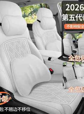 20气26款第五帝豪汽车坐垫专车用翻毛皮打专ZIR孔透全代包围座垫