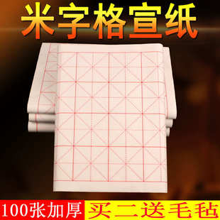 安徽泾县米字格 批发 半生半熟毛笔字书法练习纸初学者宣纸 包邮