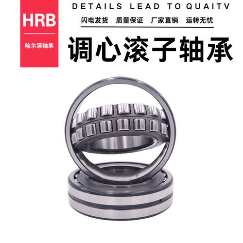 HRB 哈尔滨 调心滚子轴承 22215 22216 CC CA/W33 高速 高精度