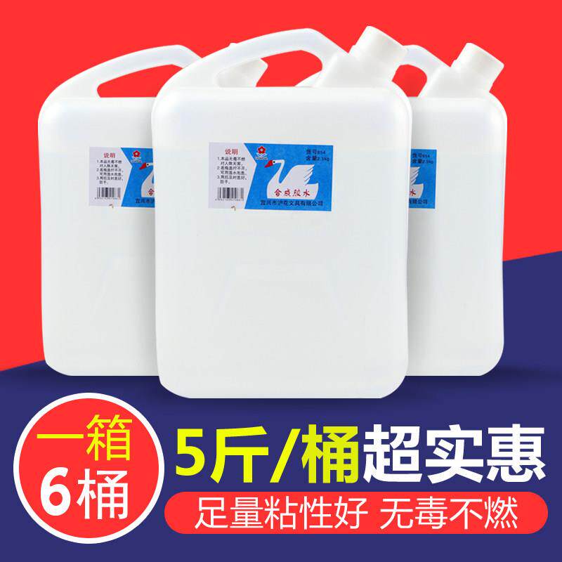 沪花大桶装液体胶水2.5升粘贴广告海报纸实惠5斤装办公合成胶水