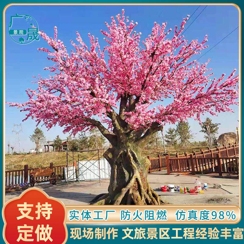 仿真植物桃花树婚庆道具装饰商场橱窗落地摆件大型假树绿植樱花树