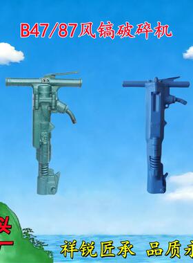 工程风镐 矿山便携混凝土岩石破碎机B87C气动破碎镐手持冲击气镐
