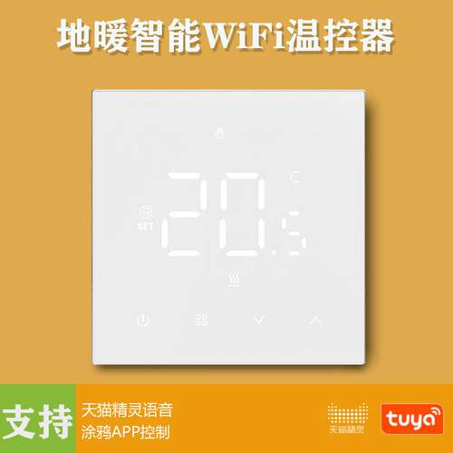 涂鸦WiFi地暖温控器水暖电地暖控制器地暖温控面板控制加热开 关