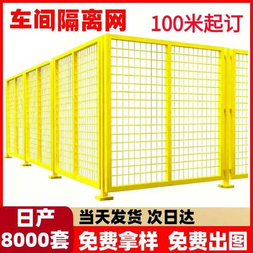 车间仓库隔离网工厂机器围栏厂房安全隔断网物流机器人护栏防护
