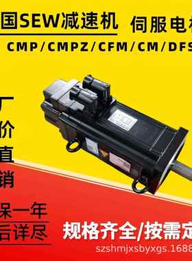 德国SEW伺服电机CMP/CFM/CMPZ编码器法兰同步制动刹车控制器工控