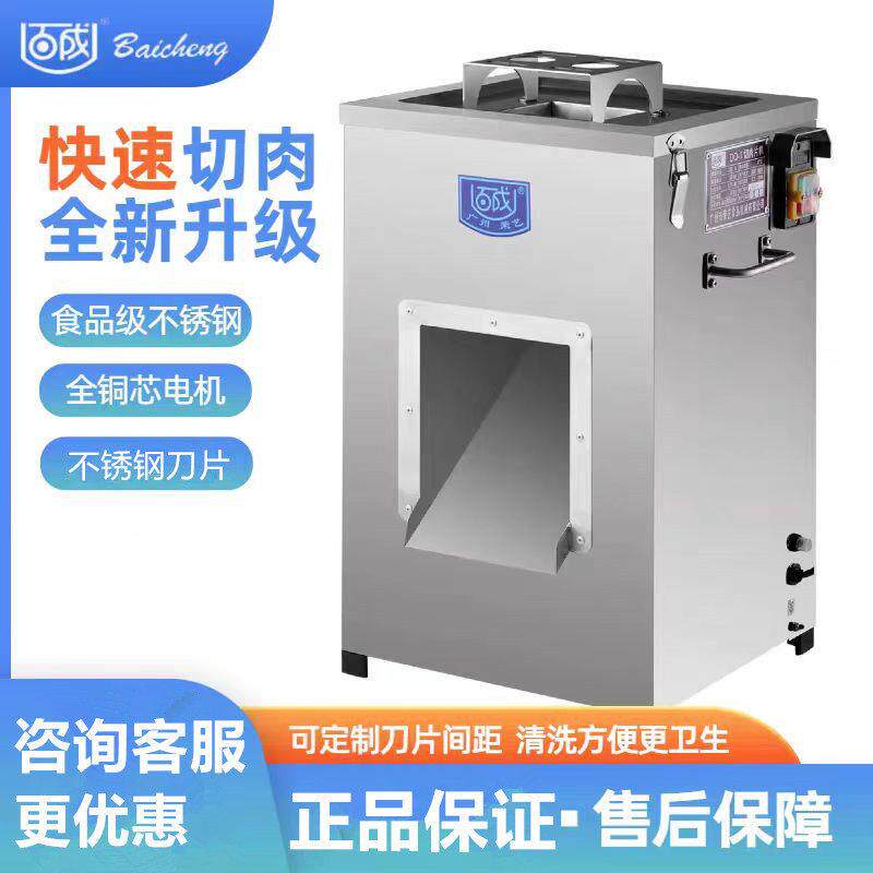 百成DQ-1切肉机商用不锈钢立式切肉片机切肉丝机碎肉机单双规格