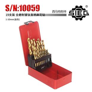 新西马特附件S 10mm19件套 N：10059高速钢镀钛麻花钻1
