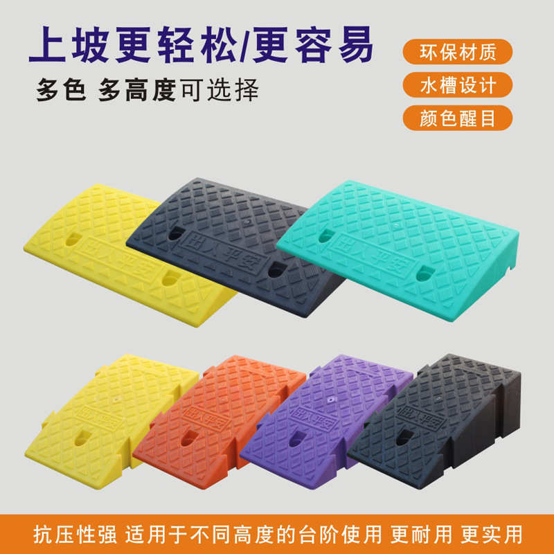 台阶垫斜坡垫马路牙子路沿坡塑料汽车爬坡上坡门槛垫三角垫减速带