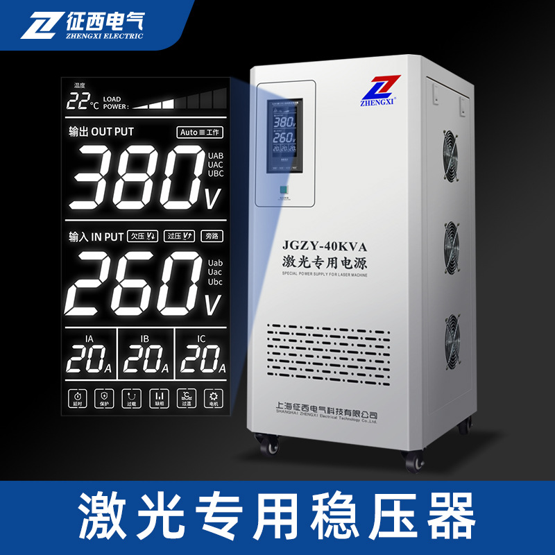 激光切割机专用型三相稳压器-40光机核磁共振交流稳压电源