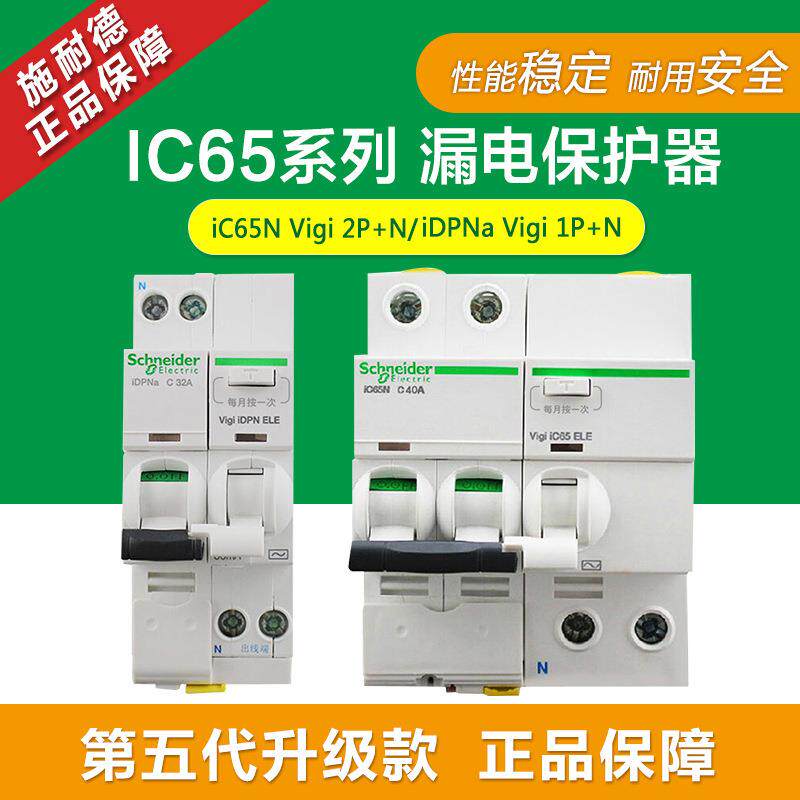 漏电断路器空气开关vigi IC65H 2P 16A 20A 25A
