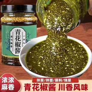 青花椒酱特麻藤椒酱新鲜清麻辣椒酱红花椒油川宗家商用调味料正四