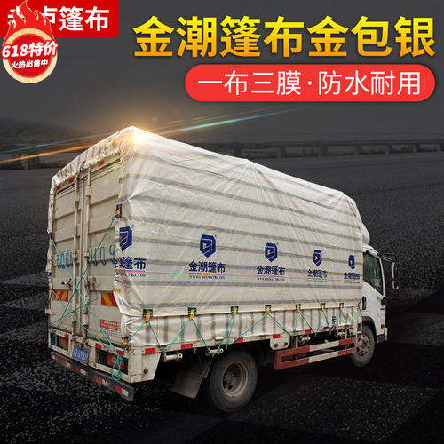 ID3L4米2货车栏金潮加厚金包银防水塑料布耐磨篷布6米8苫布9米6
