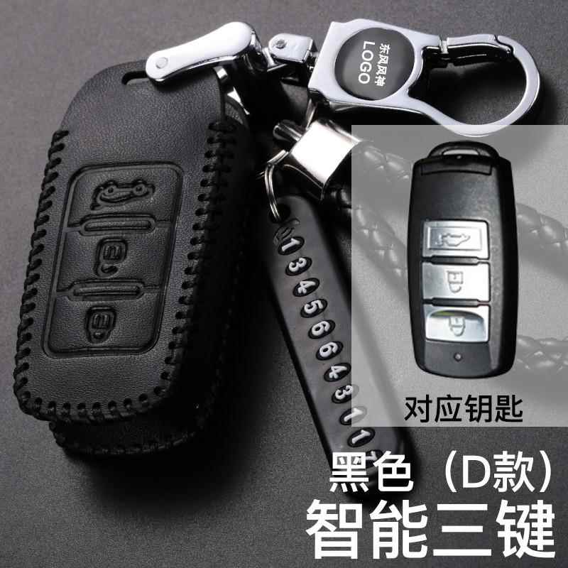 2017款东风风行景逸X5钥匙包全新景逸x5真皮钥匙套扣汽车改装专用