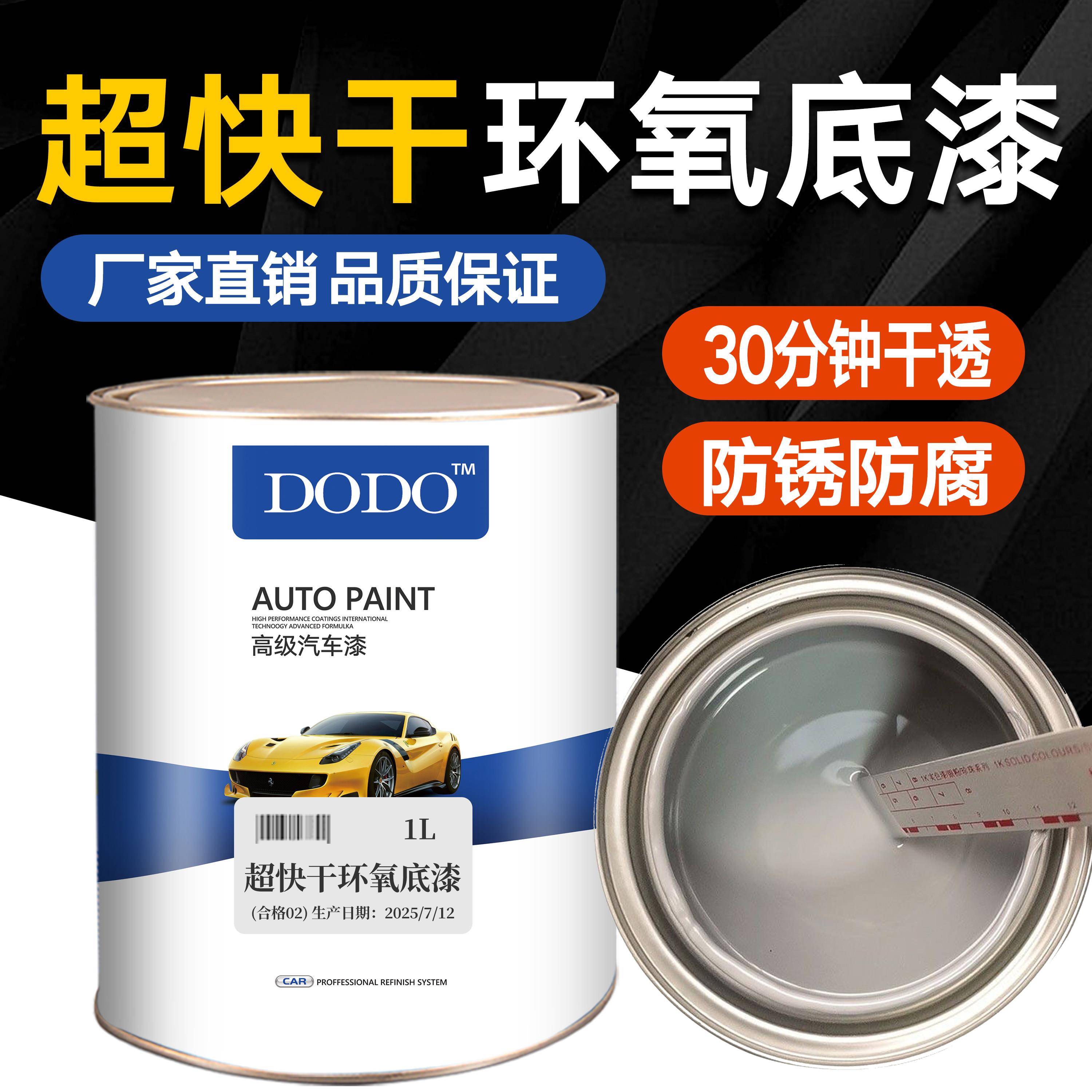 环氧底漆汽车钣金超快干金属防锈树脂模型不锈钢船舶钢结构锌底漆