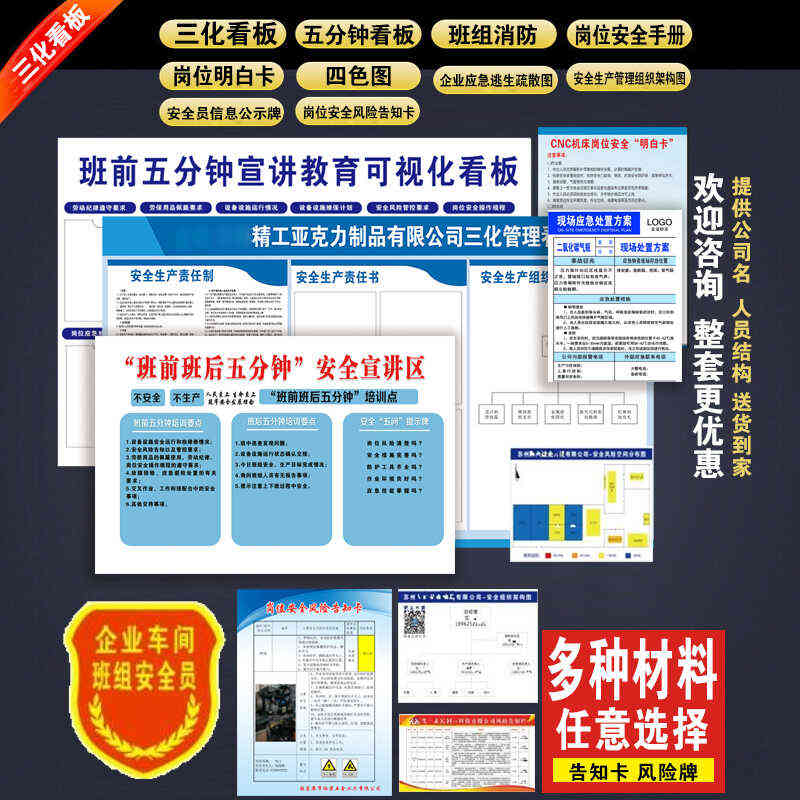三化管理看板六化管理班前五分钟风险清单明白卡安全手册四色图