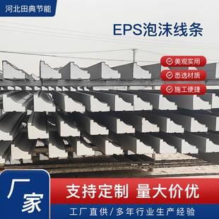 厂家供应eps装饰线条别墅外墙屋檐装饰泡沫腰线边线梁托檐口线