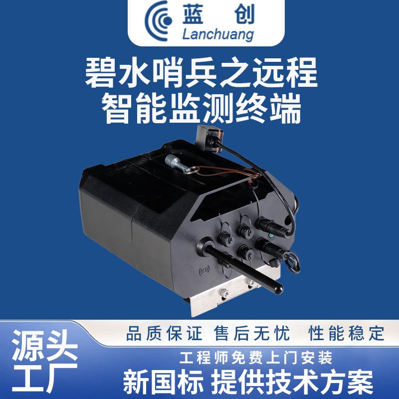 蓝创智能碧水哨远程监控终端位液位检测地下无线兵物联网传水感器