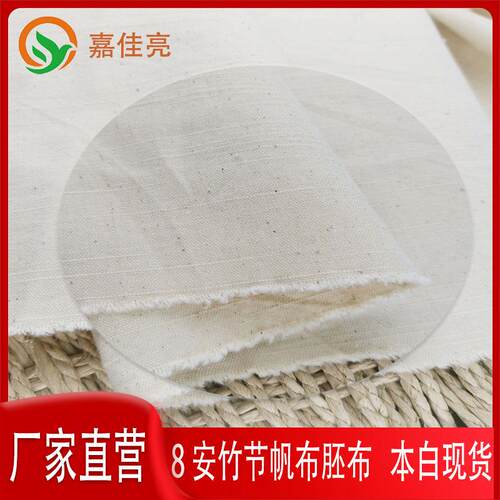 纯棉布料8安竹节帆布面料72*40纯棉胚布老粗布帆布布料白布