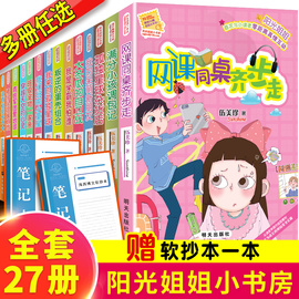 阳光姐姐小书房系列书全套27册网课同桌齐步走我的同桌，是班长小学，课外阅读书籍3-6年级儿童读物9-12-15岁伍美珍集系列书正版