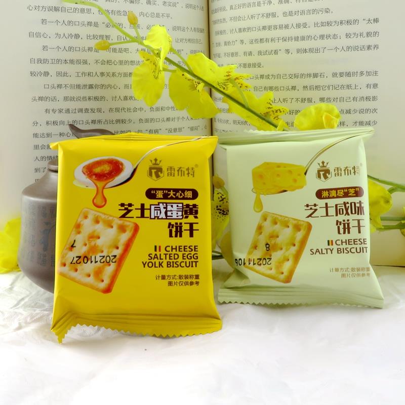 雷布特芝士咸蛋黄咸味饼干 网红推荐休闲零食独立包装多省包邮