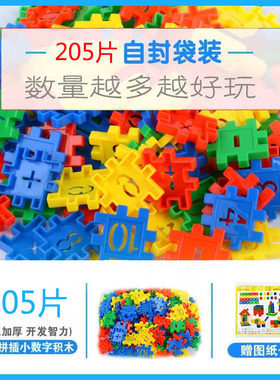 儿童数字方块积木男孩4拼装5益智具6周岁女孩拼插拼装拼图
