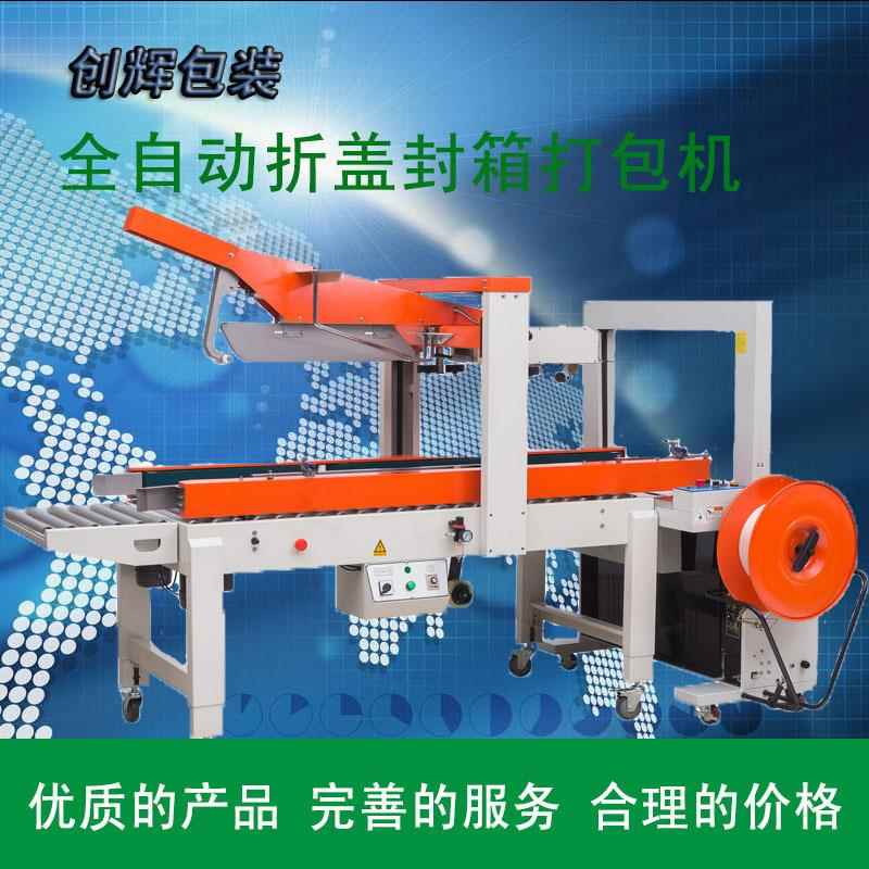 全自动折盖机电商物流打包全自动折盖机快递物流盒子包装扎机