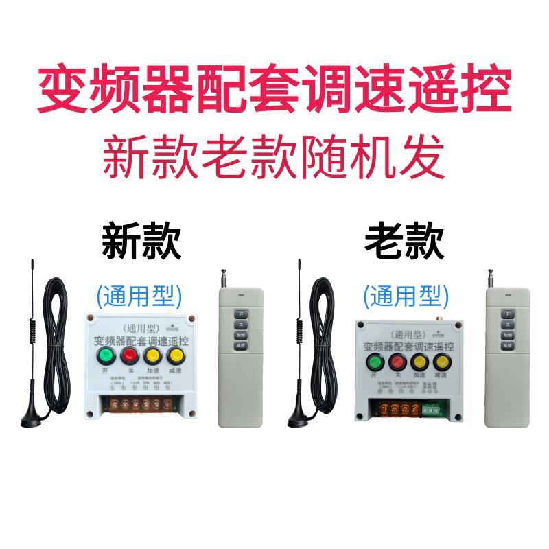 频器用调专速遥控开关变频器通用型配套速调遥变控开关