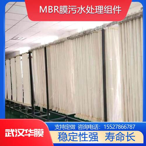 MBR膜污水处理组件PVDF材质中空纤维抗污染耐酸碱过滤膜耐腐蚀