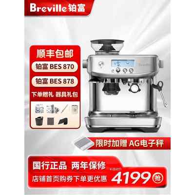 国行Breville铂富BES 878咖啡机小型家用半自动商用研磨一体式870