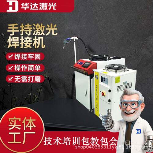 手持式大功率激光焊接机五金件激光焊接机光纤设备激光器焊接机