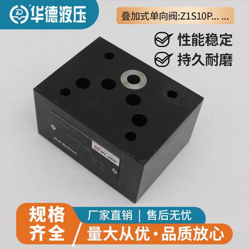 华德液压叠加式单向阀Z1S6P1-30B/保压阀Z1S10P D E F-30B/止回阀