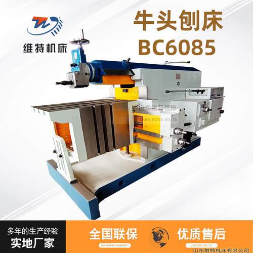 多功能牛头刨床B6063B6080高速金属刨双面压刨稳定性能好