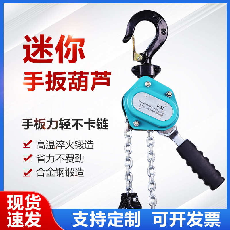 .025吨葫芦手扳器葫芦链条手摇手板小型便携微型起重线紧迷你