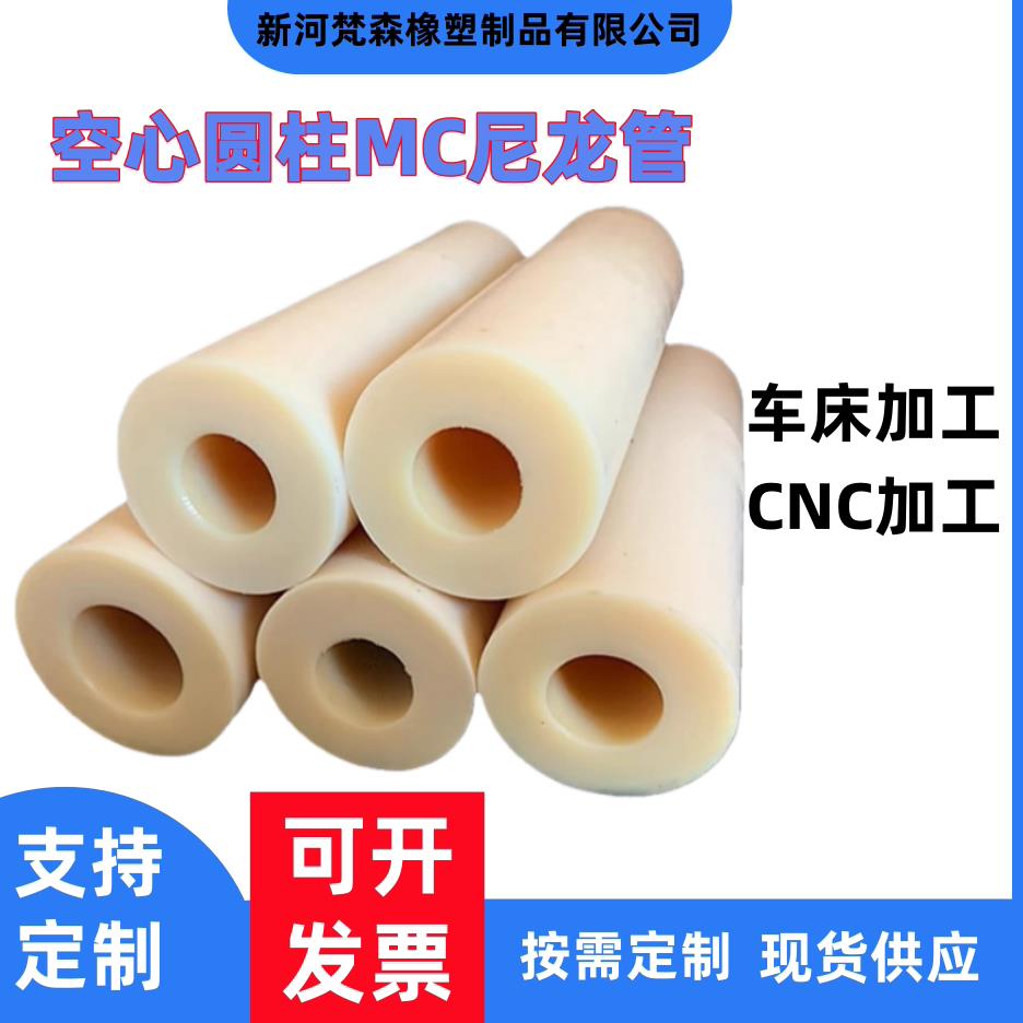 尼龙管空心圆柱硬塑料耐磨耐高温零切加工MC衬套定制尼龙空心棒