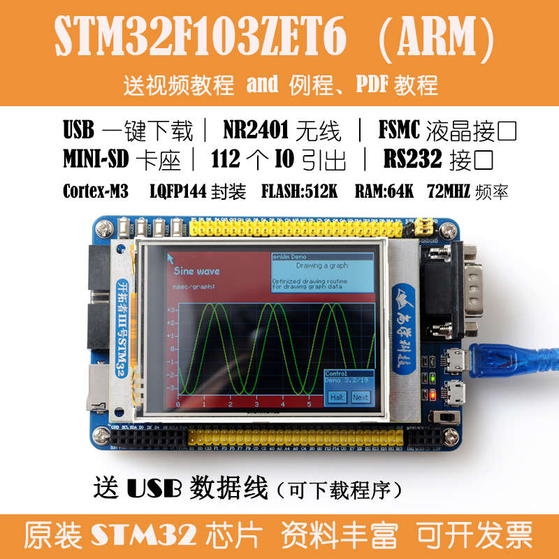 STM32F103ZET6/RCT6/RBT6开发板ARM学习板实验板嵌入式+CAN+485