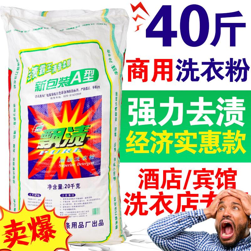 40斤装商用洗衣粉袋装强力去污酒店宾馆专用漂白工业散装20kg大包