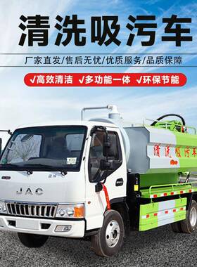 源头厂家多功能政环卫高压清洗吸污车城市管道疏通清理淤泥处理车